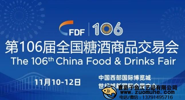 2022秋季糖酒會時間和地點是什么？在哪里舉辦？